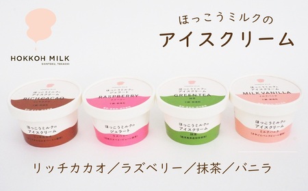 AD-1501 ほっこうミルクのアイスクリーム１２個セット