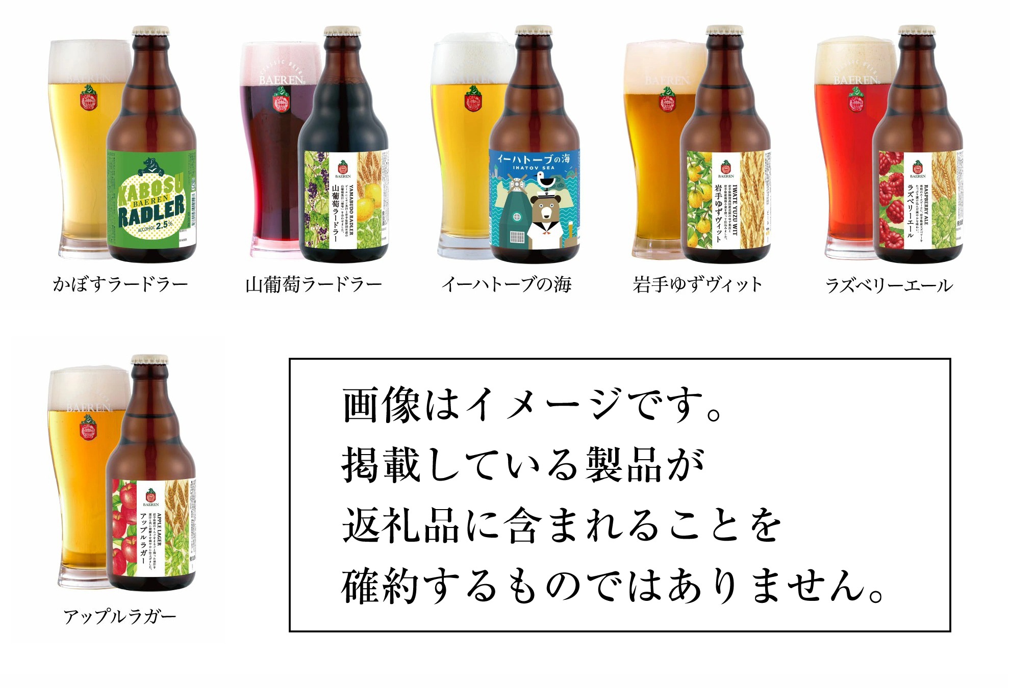 ベアレンビール 飲み比べ 330ml 6本 ギフト用 ／ 酒 ビール クラフトビール 地ビール 瓶ビール