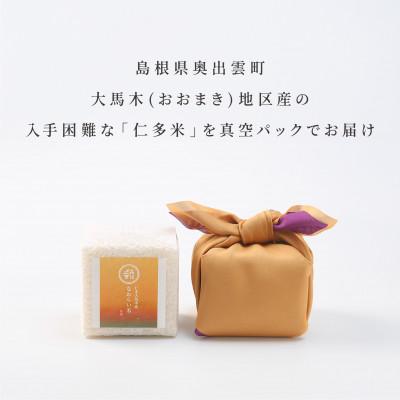 ふるさと納税 松江市 【仁多米・コシヒカリ】なおらい米 真空キューブ 2合×6個セット(1800g)(松江市) |  | 01