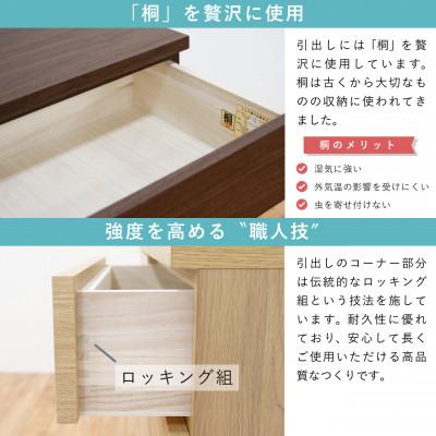 ふるさと納税 大川市 チェスト「シルフ」ウォールナット色 4段 幅102 奥行44 大川家具 |  | 02