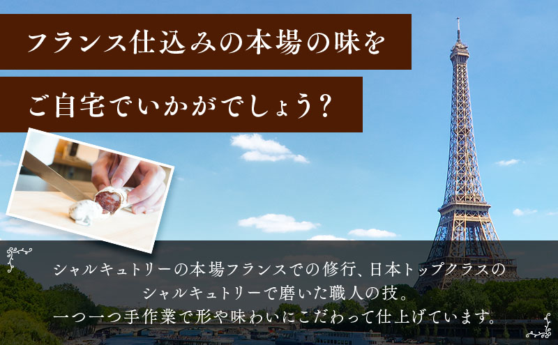 ソーセージ 詰め合わせ バロック シャルキュトリー 8種 セット ウィンナー ウインナー 白カビサラミ 白カビ サラミ パテ ハム ギフト 肉 お肉 豚肉 豚 