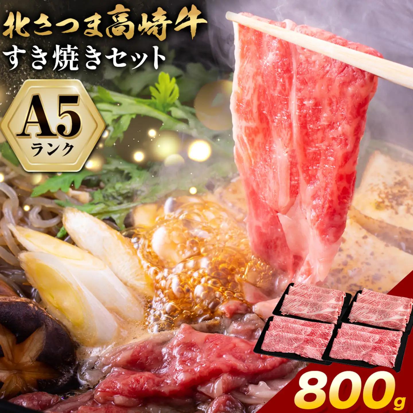 牛肉 肉 鹿児島県産北さつま 高崎牛 すき焼き用 800g 有限会社 太田家 《30日以内に出荷(土日祝除く)》 お肉 牛 すき焼き 鍋 鹿児島県 さつま町