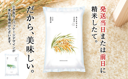 【7月発送】北海道産ななつぼし 5kg（真空パック5kg×1袋）