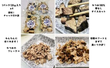 M221 かつおをゆでたペットのおやつ かつおボイル ダイスカット 急速冷凍食品