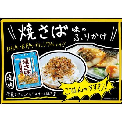 ふるさと納税 弥富市 浜乙女 徳用ふりかけ 焼さば風 40g (10個セット) |  | 03
