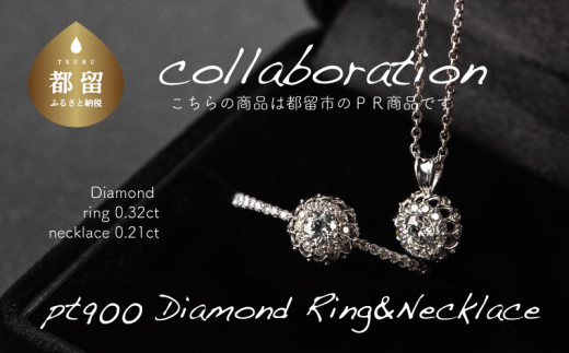 
pt900 ダイヤモンドリング0.32ct & ネックレス0.21ct 豪華2点セット （set677-971）【リズプラス】｜ ダイヤ ダイヤモンド プラチナ リング 指輪 ネックレス ペンダント ジュエリー アクセサリー セット ギフト プレゼント 鑑別書付 保証書付
