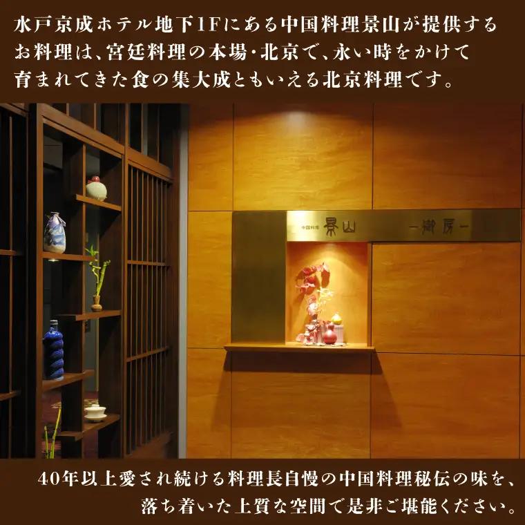 中国料理 景山 ペアディナーチケット（FA-2）
