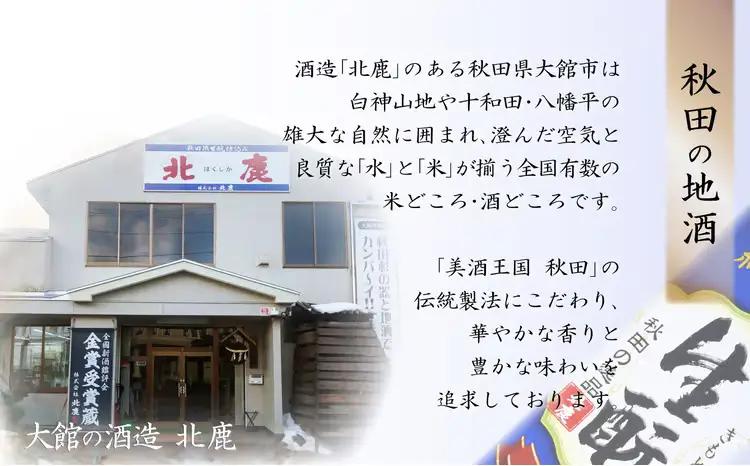 北鹿 『純米酒 生もとパック』 2L×6本　165P4001【筒井商店】