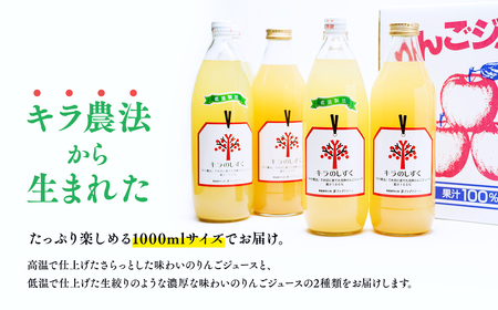 完熟りんごジュース「キラのしずく」1L×6本 林檎 林檎ジュース フルーツ 果物 アップル 青森県 平川市 平川市産 お取り寄せ 果汁 100% リンゴジュース ジュース 完熟 果汁