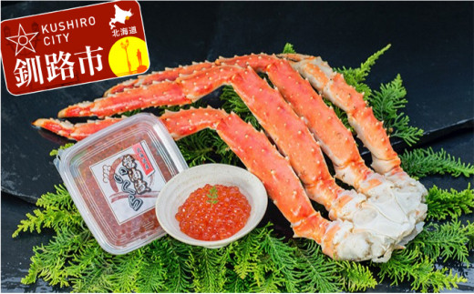 【ジューシーな蟹肉とイクラのコラボ！】タラバガニ脚600g&いくら醤油漬け90g ふるさと納税 かに いくら _F4F-8828