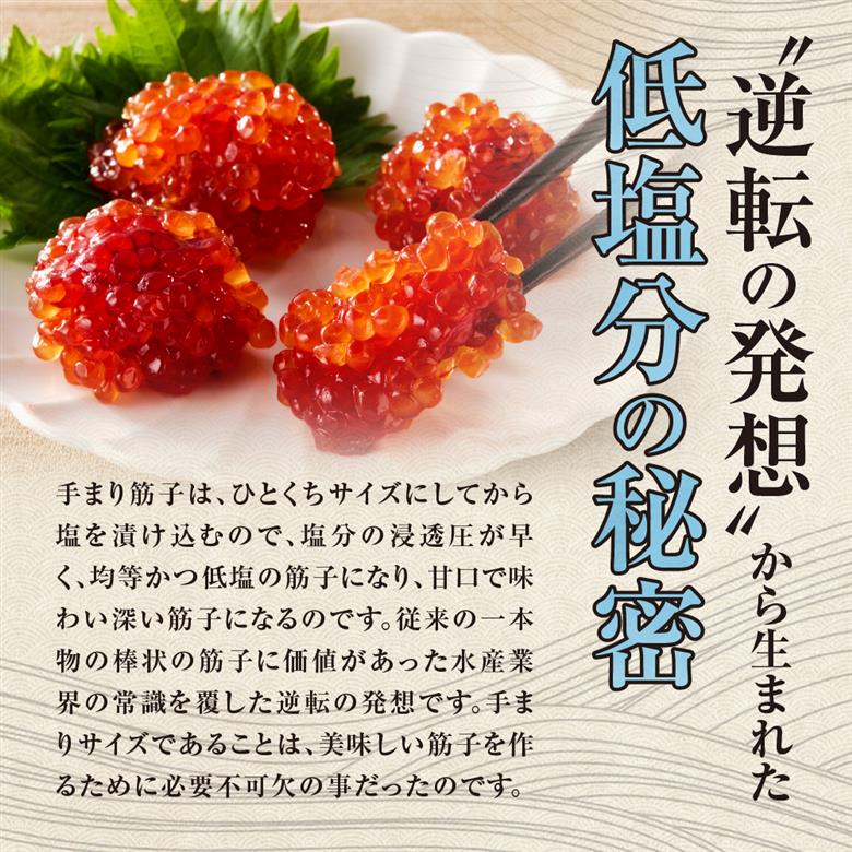 【定期便・全4回】佐藤水産　手まり筋子 定期便_is001-323-999