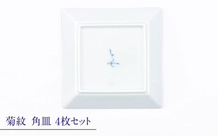 【ロマ佐賀】【有田焼】菊紋4.5寸角皿4枚組 / 食器 有田焼 [41APCD079]