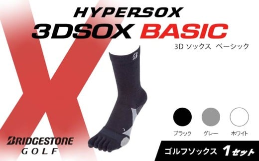 ブリヂストンゴルフ ゴルフ ソックス レギュラー丈 ブラック 5本指 1足 靴下 くつした ブリヂストン プロ向け スポーツ 3Dソックス ベーシック BASIC 靴下 ソックス 健康 定番機能 機能性 ファッション 大阪府 松原市