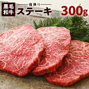 【ふるさと納税】鹿児島 黒毛和牛 霜降り ステーキ 3枚 約300g入り 送料無料 鹿児島市 九州 贈り物 プレゼント ギフト お取り寄せ お土産 特産品 地域の品 お礼の品 鹿児島県産 バクロ 牧場直営 一頭買い 牛肉 赤身 希少 希少部位 厳選 ステーキカット 贅沢