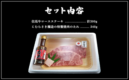 【但馬牛】ロースステーキ 3枚(計450g)大人気!焼肉タレ付 個包装でお届け【配送不可地域：離島】【1079729】