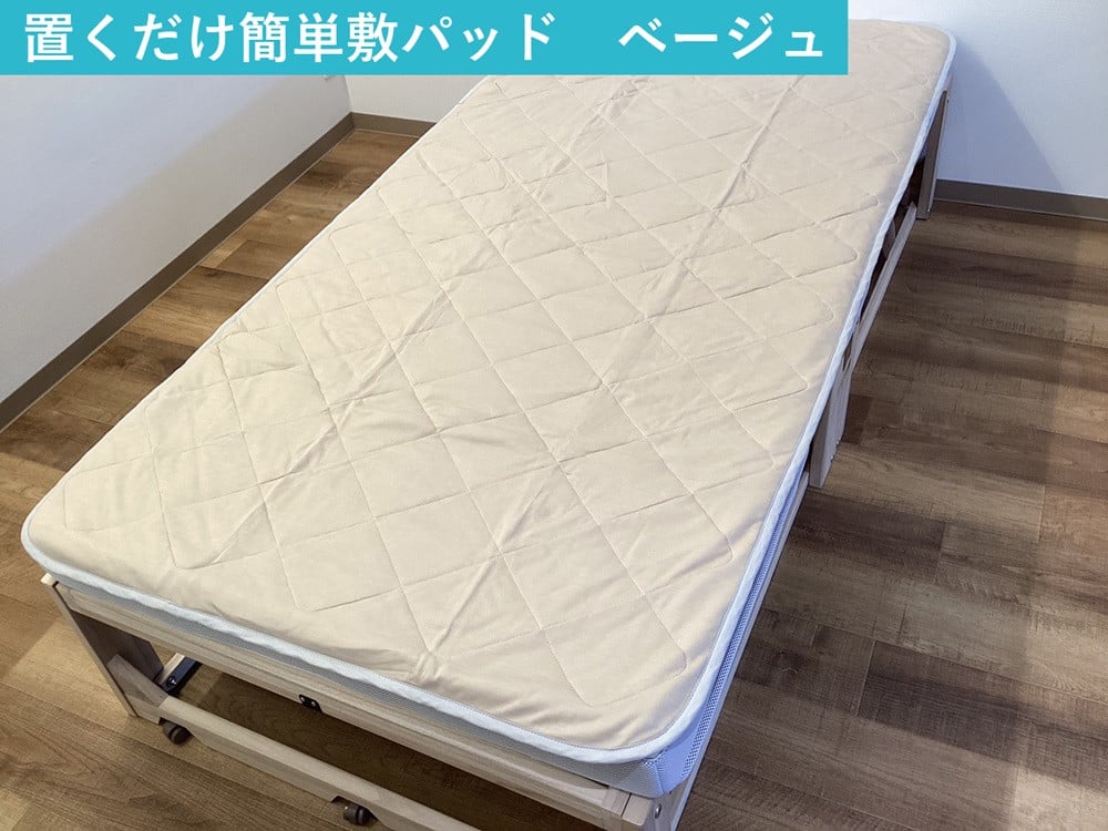 
                  敷パッド 置くだけ簡単 やわらかくて気持ちいい 優しい温もり 100×200cm ベージュ ｜1年中使える 快適 敷きパッド 吸湿発熱 吸放湿 抗菌 消臭 [3778]
                