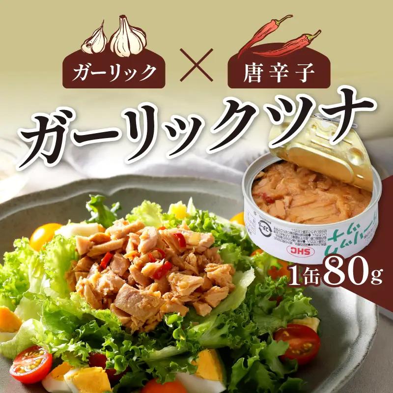 ガーリックツナ12缶＆ツナ缶4缶セット (a12-020)