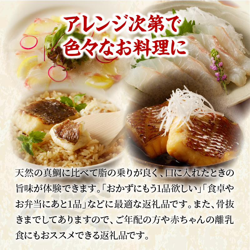 S106-019-T06_【定期便6回】真鯛切り身＆お刺身用サクセット【firesh】