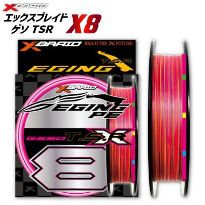 ふるさと納税 北島町 よつあみ PEライン XBRAID GESO TSR X8 0.8号 150m 3個
