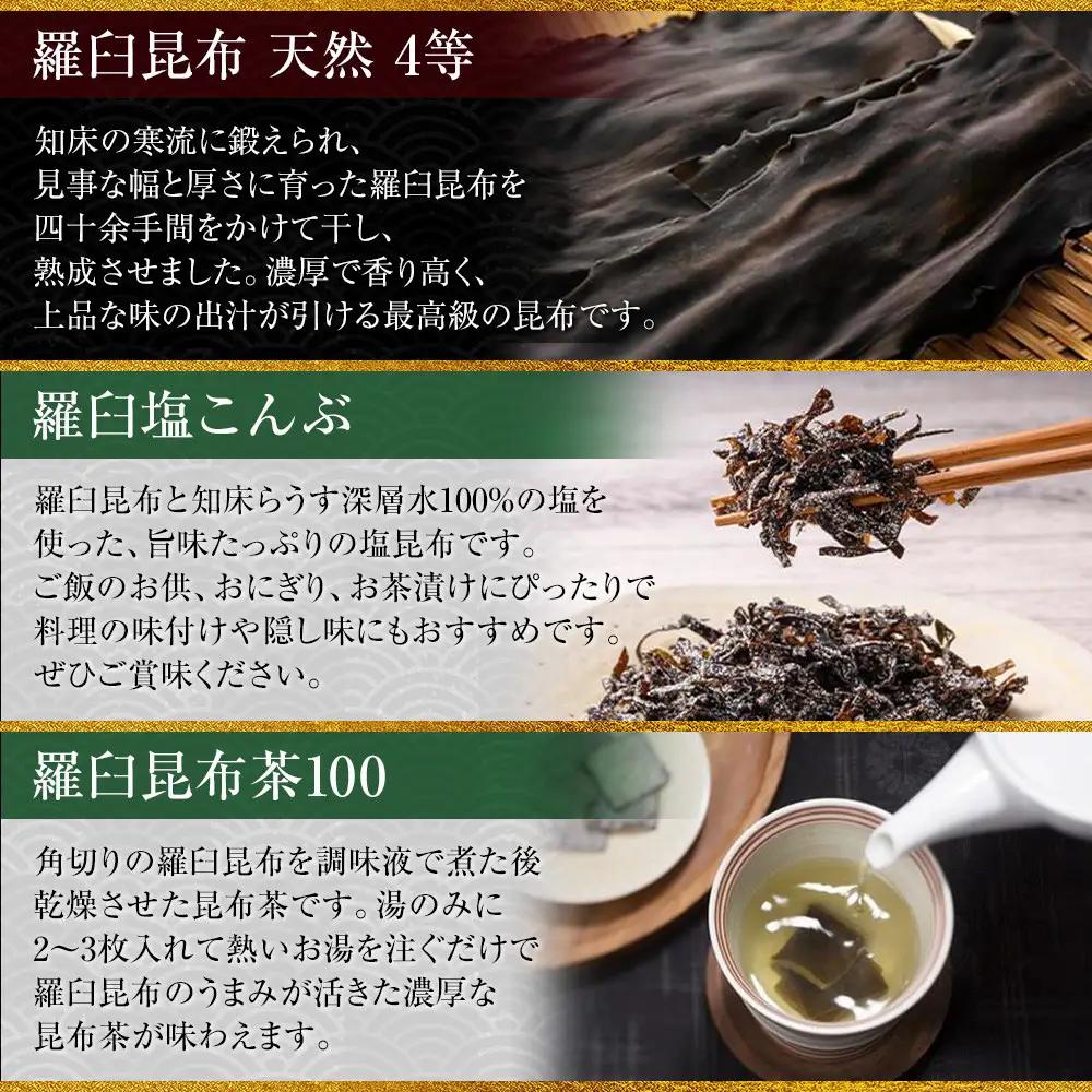 天然 4等 450gセット×塩昆布×昆布茶 国産 知床 羅臼 北海道
