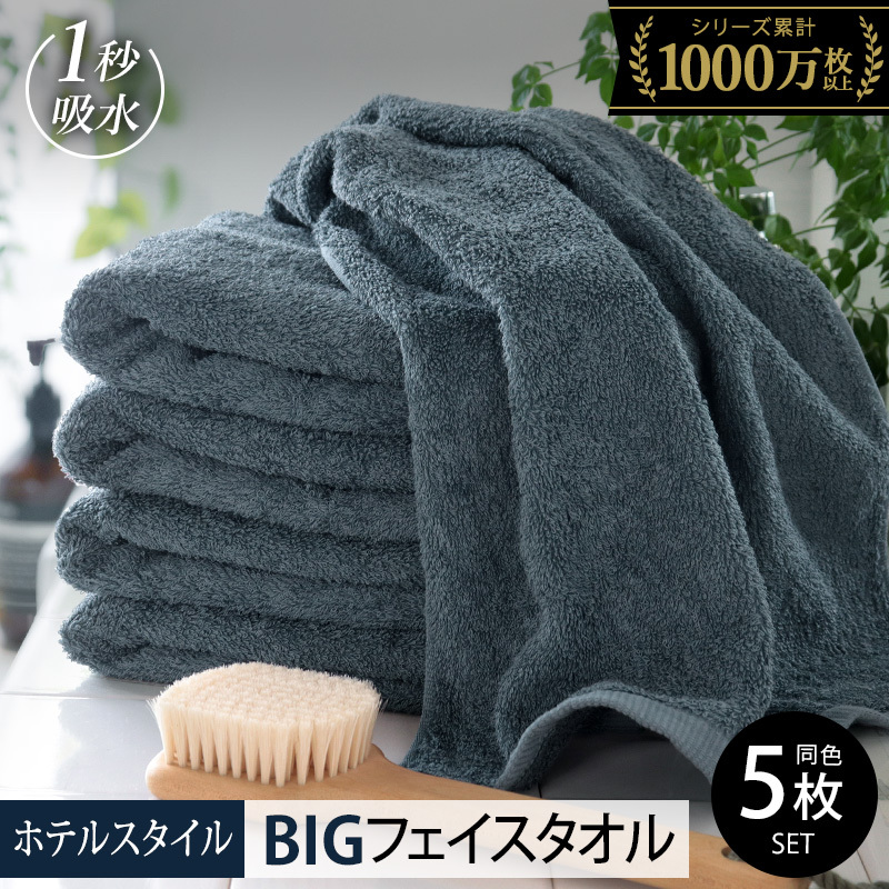 【スピード発送】ヒオリエ ホテルタオル ビッグフェイスタオル 5枚 クラウドブルー【タオル 泉州タオル 吸水 普段使い 無地 シンプル 日用品 ふわふわ ふかふか 家族 たおる 一人暮らし】 099H1916-2