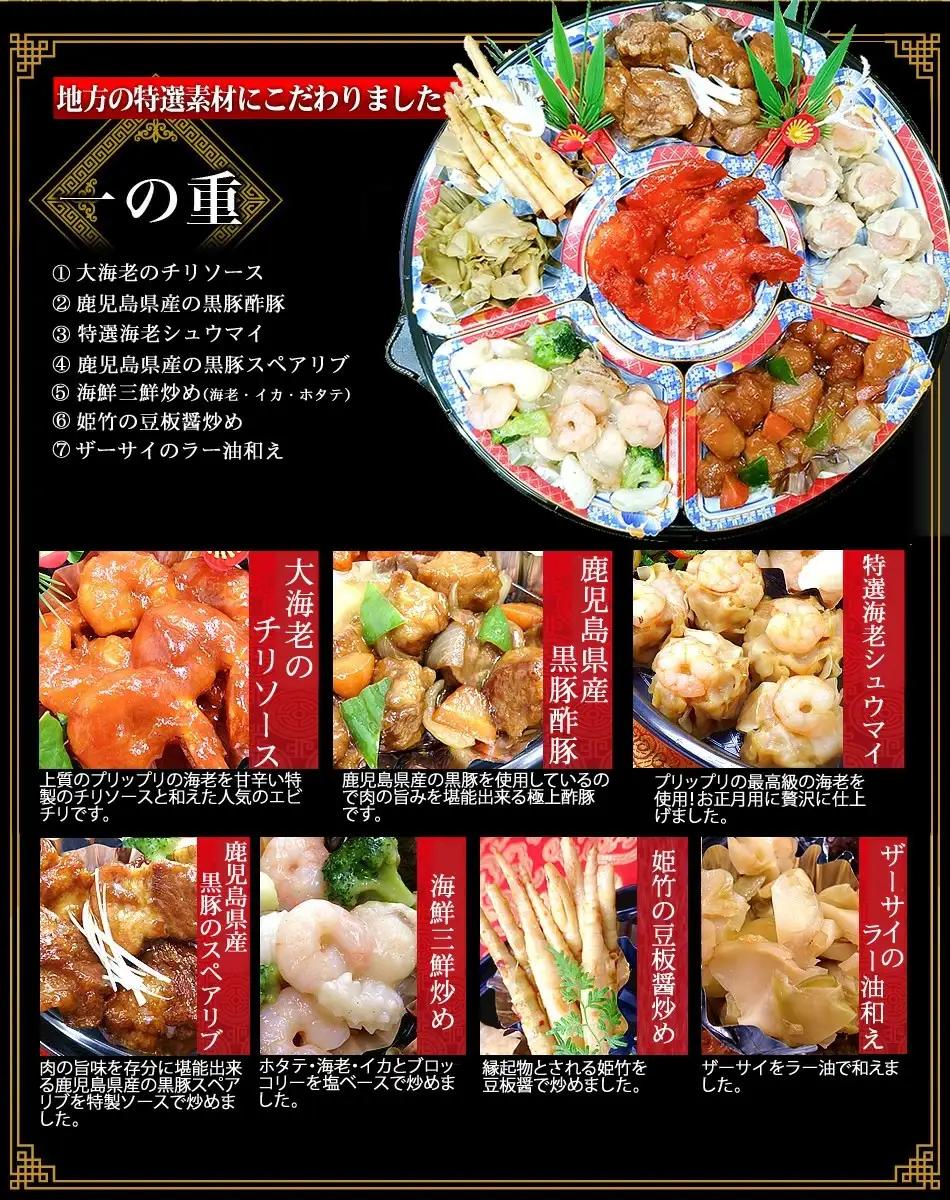 【チャイナノーヴァ】中華おせち「東山」（オードブル皿なし）約2～3人前 7品 1段重 
