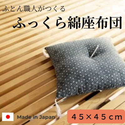 
                  黒花小座布団45cm×45cm　1枚【1104152】
                