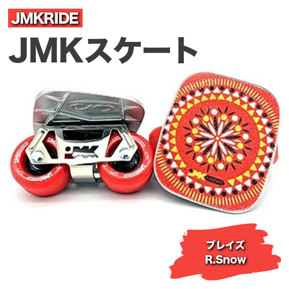 
JMKRIDE JMKスケート ブレイズ / R.Snow - フリースケート
