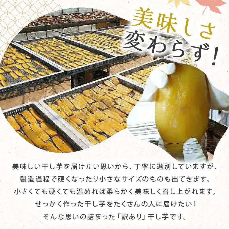 2026年12月発送【 訳あり 】 先行予約 干し芋工房 風と太陽の干し芋（ べにはるか ）1kg しっとり甘い 干し芋 紅はるか 茨城 干しいも ほしいも ほし芋 おいも いも 芋 茨城県産 国産 