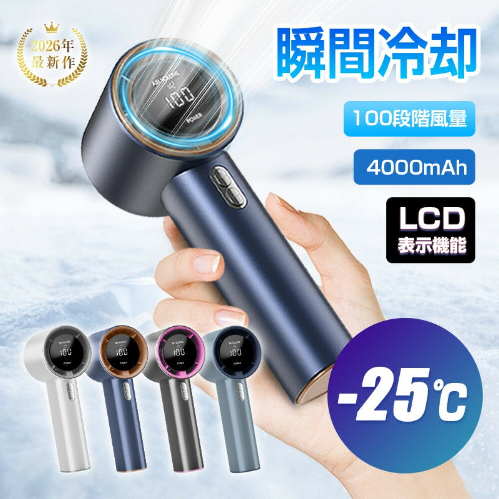 【ふるさと納税】手持ちターボファン 手持ち扇風機 ポータブル扇風機 2025夏 4000mAh 大容量 六段階風量 type-c充電式 残電量表示 ストラップ付き 瞬間冷感 コードレス コンパクト 強風 冷却 超軽量 ミニ 静音 猛暑対策 90日安心保証付き 【PL保険加入済み製品・安心】