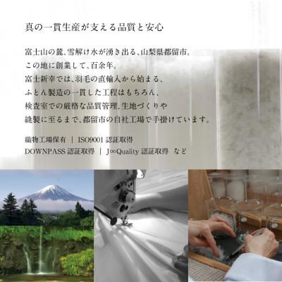 ふるさと納税 山梨県 【富士新幸謹製】グース ダウンピロー(羽毛まくら)・43×63cm|ホワイトグースダウン&フェザー |  | 03