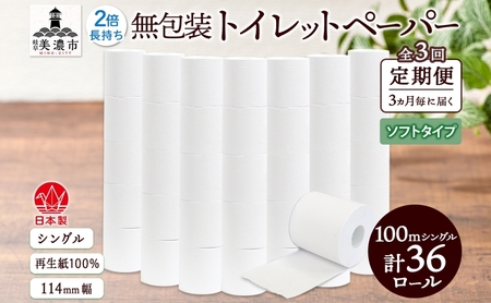 トイレットペーパー 定期便 3ヶ月毎 3回 トイレットペーパー