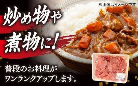 【ブランド牛・しまね和牛】小間切れ 250g×2パック カレー・シチュー用 島根県松江市/Do corporation株式会社（しまね和牛）[ALFU014]
