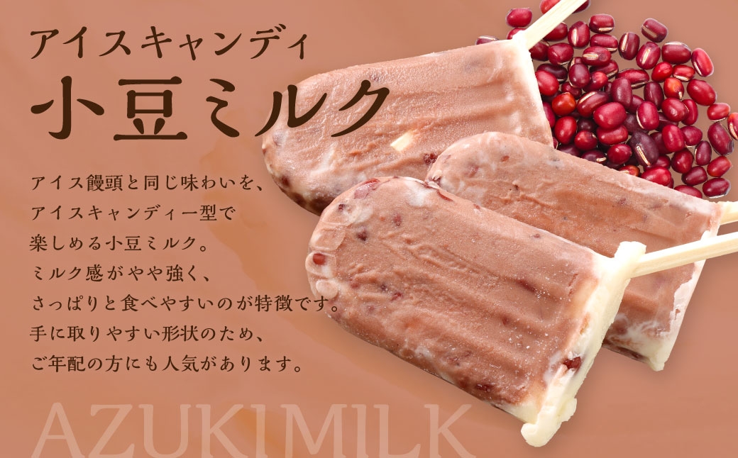マルマン アイスキャンディ 小豆ミルク