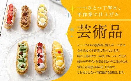 【クレーム デ ラ クレーム】プレミアムバトンシューアイスケーキ 8個入り｜贅沢スイーツ ご褒美スイーツ 人気スイーツ［ 京都 シュークリーム専門店 バトンシュー8個 おしゃれ 可愛い 大人気 おすす