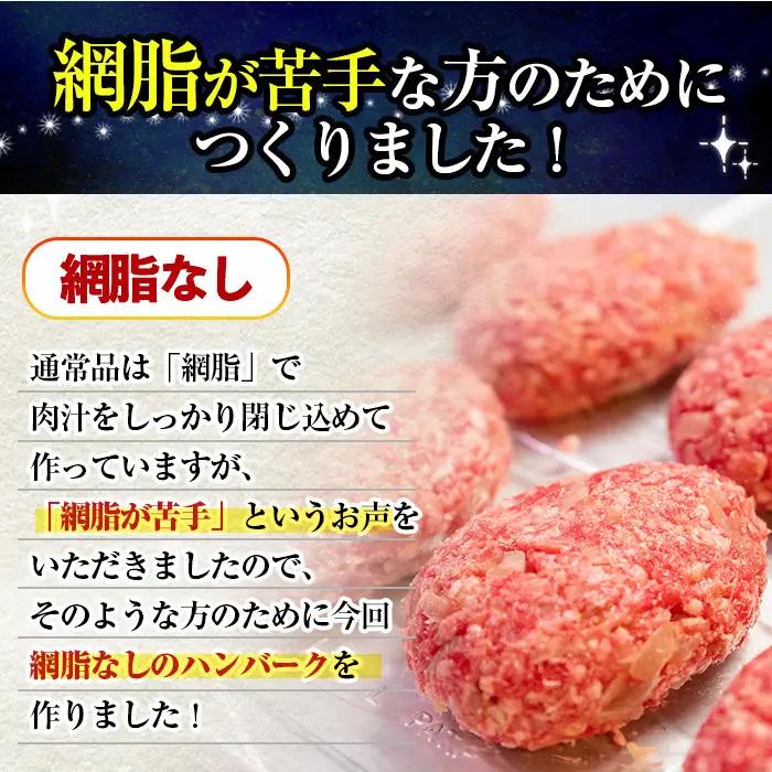 i839-02 ＜訳あり＞鹿児島県産！黒毛和牛の究極の手ごねハンバーグ(網脂なし 100g×24個) ハンバーグ 牛肉 黒毛和牛 100％ 保存料 無添加 国産 冷凍 おかず 手ごねハンバーグ 安心安