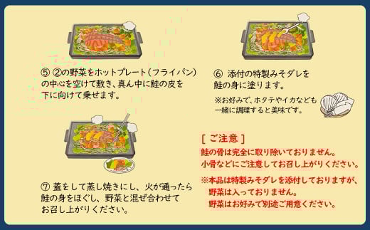 北海道雄武産　鮭切り身ちゃんちゃん焼きパック　1パック×2