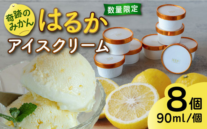 
【 限定 25セット ！ 】 はるか みかん アイス クリーム 8個 セット 《糸島市》【あいしん食品株式会社】 [AGI001] フルーツ
