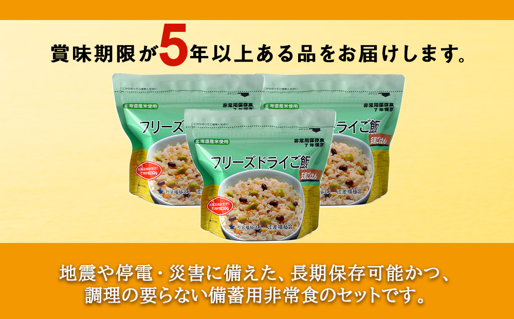 備えあれば安心！非常食！防災備蓄ごはんセット～五穀6個セット～《知内FDセンター》