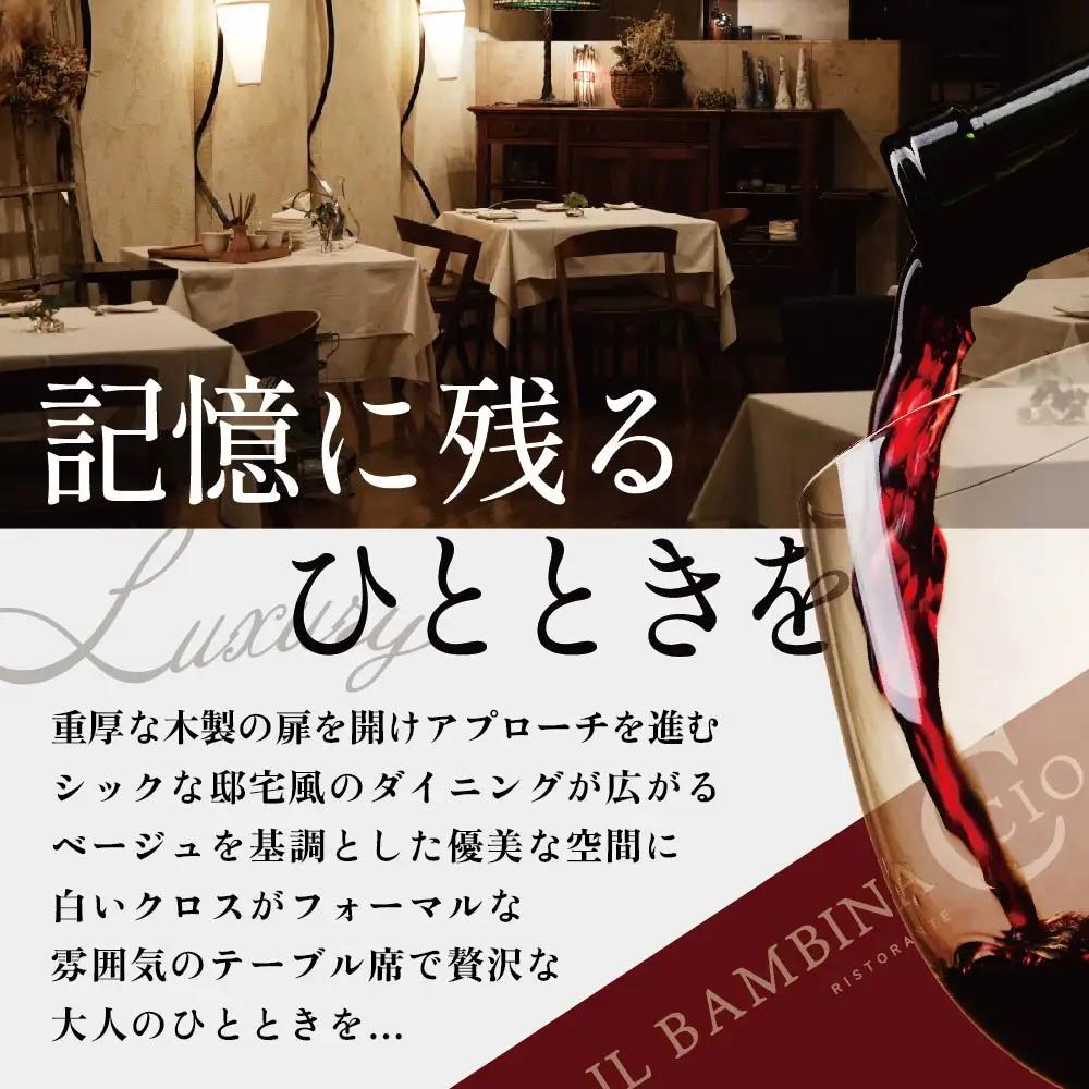 【ふるなび限定】【西麻布 イタリアン】イル・バンビナッチョ「北海道別海町の食材を味わい尽くすコース」お食事券2名様 東京 食事券