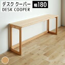 【ふるさと納税】 家具 インテリア 机 デスク シンプル リモートワーク クーパーデスク 180 TN/RB ナチュラル ビーチ材 おすすめ 福岡県 大木町 モリタインテリア工業株式会社 【開梱・組立・設置】 AL213 新生活