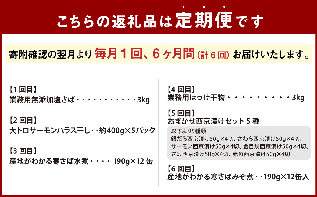 【6ヶ月定期便】 神栖市 海の幸 堪能 セット