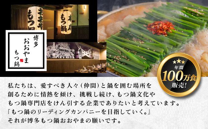 年間100万食販売！博多もつ鍋おおやま もつ鍋みそ味・しょうゆ味食べ比べセット各2人前|国産牛 もつ鍋 セット 2人前 4人前 小分け 味噌味 スープ付 ちゃんぽん チャンポン 牛もつ 牛モツ ホルモ