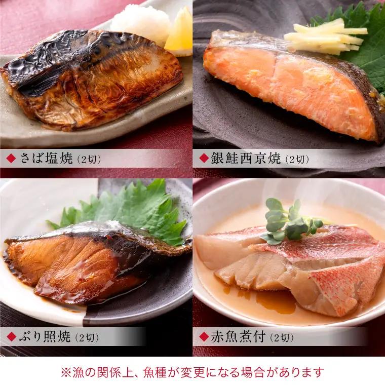 【12ヶ月連続 定期便】骨取り 煮魚 焼き魚 西京漬 4種8切 レンチン [L-088063]