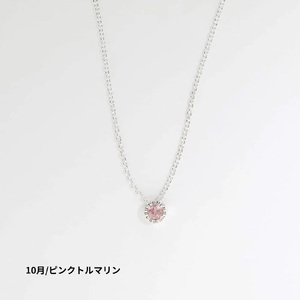 バースストーンネックレス｜シルバー925｜誕生石/ピンクトルマリン/10月｜MG-004-PT