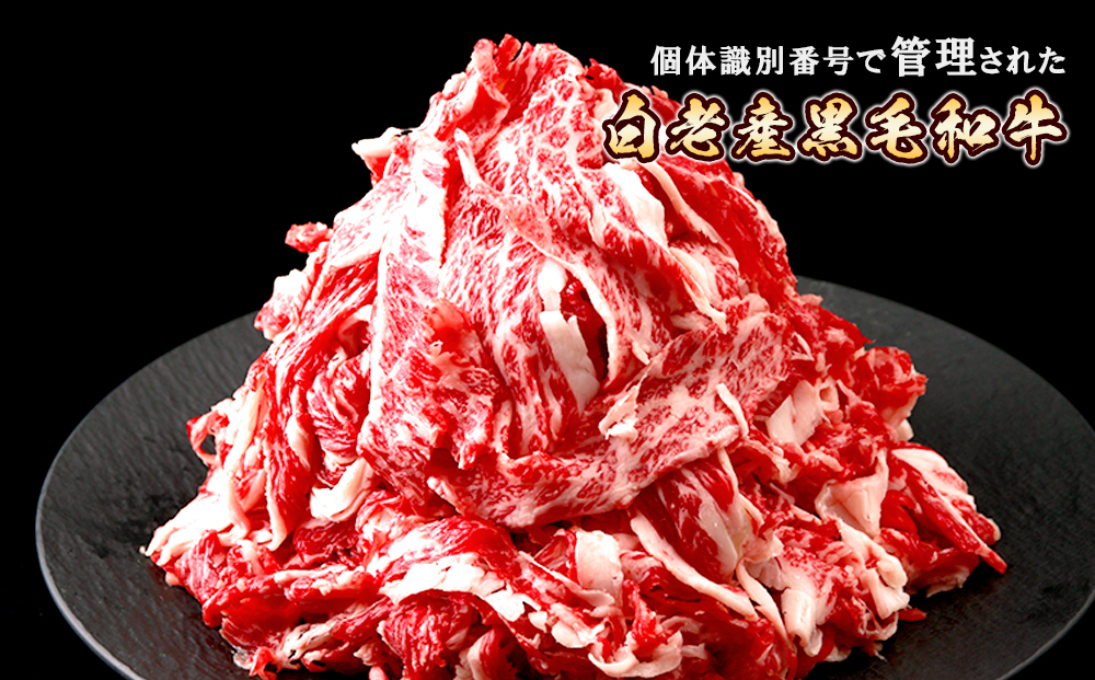 	白老産黒毛和牛1.2kgピリカルージュ超万能スライスセット（400ｇ×3パック） BF013_イメージ4