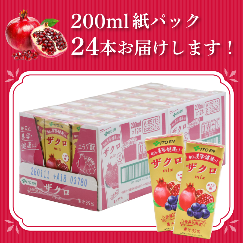 【10営業日以内発送】伊藤園 ザクロmix 紙パック 200ml 24本  スピード発送　013-G-IT009