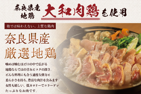 【大和肉鶏黄金鍋セット】3~4人前 鍋 U-74