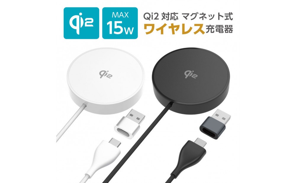 
            Qi2対応 マグネット式ワイヤレス急速充電器（スタンド内蔵）【カラー選択可】
          