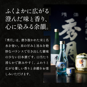 「秀月」生貯蔵酒 720ml ×2本 V011 飲み比べ 呑み比べ お酒 アルコール 地酒 日本酒 兵庫 丹波 杜氏 酒 兵庫県 丹波篠山市 日本三大杜氏 「伝統的酒造り」ユネスコ無形文化遺産 たんば